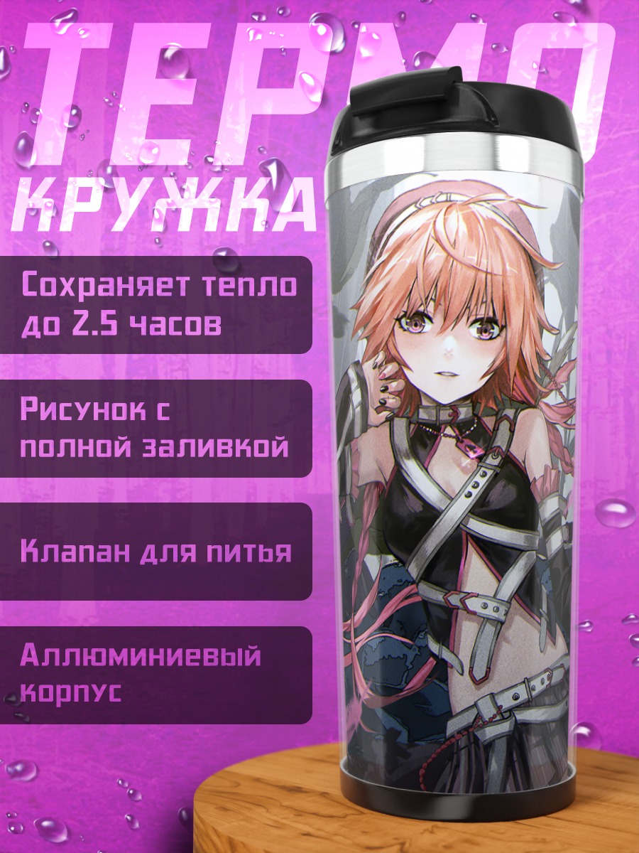 Термокружка Асука Ниномия в бою