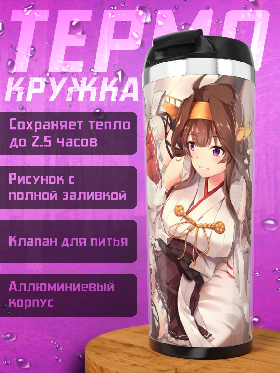 Термокружка Харуна и Конго