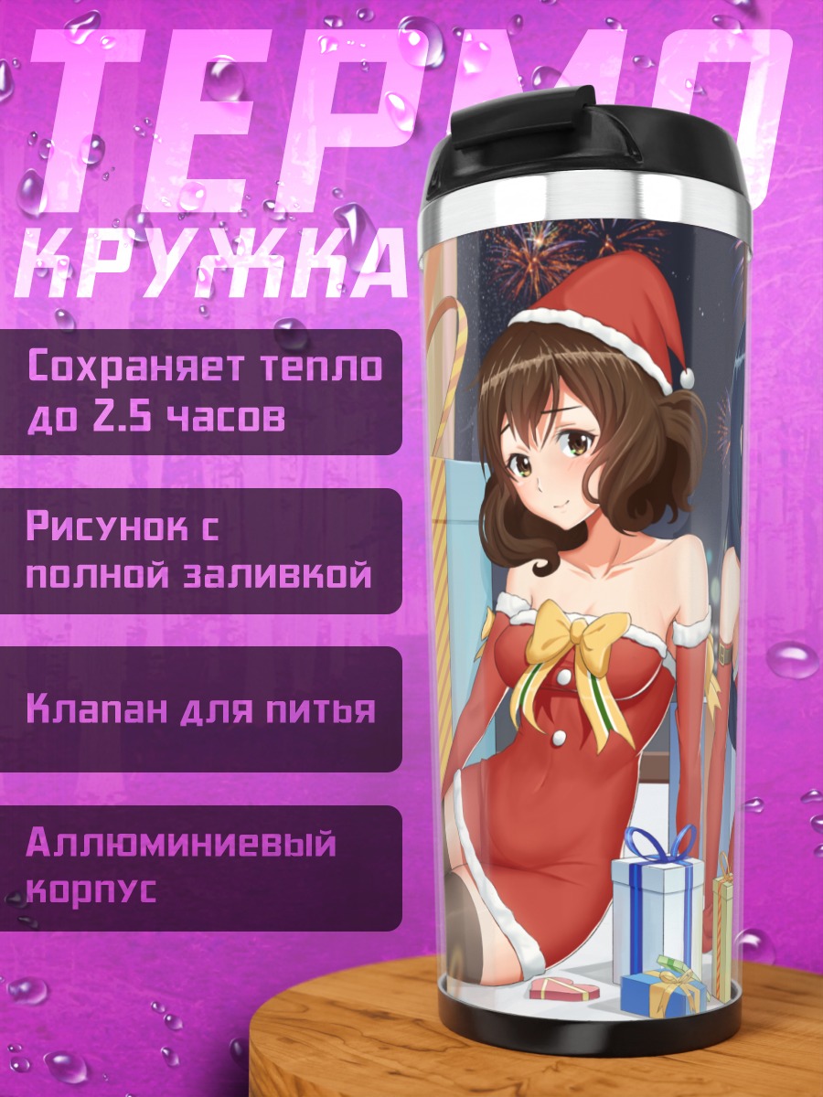Термокружка Рэйна и Кумико в Санта-костюмах