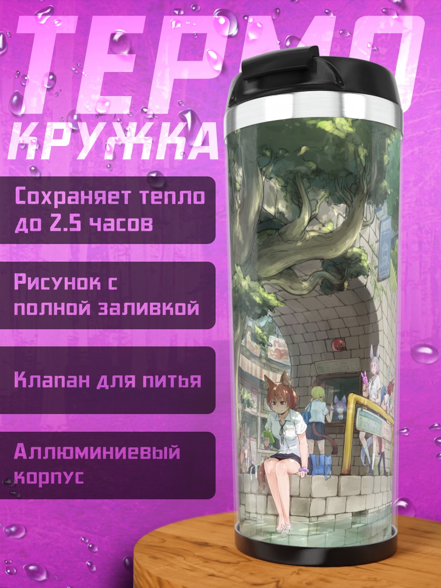 Термокружка Городской оазис