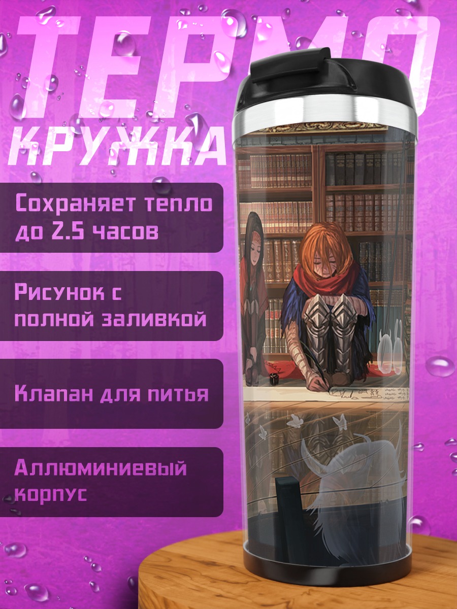 Термокружка Девушки в библиотеке