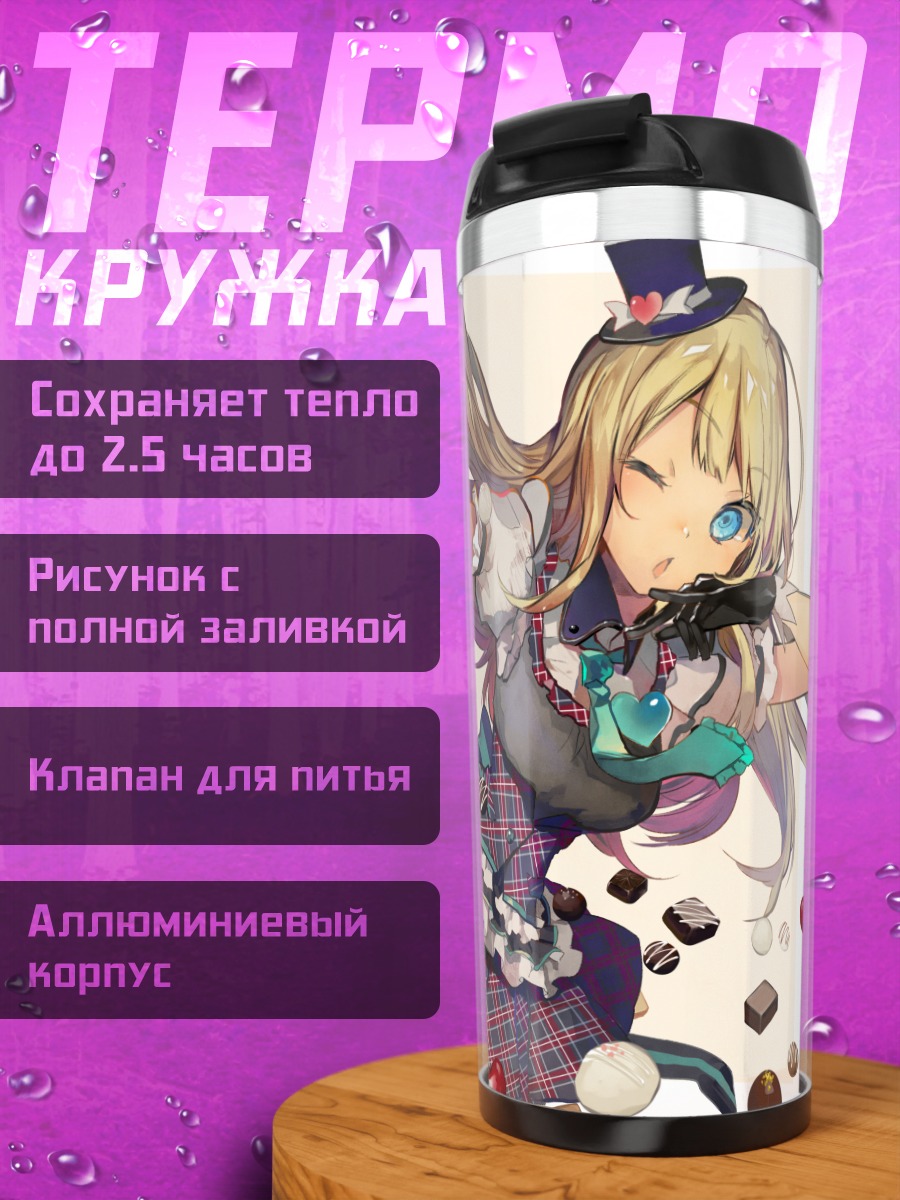 Термокружка Алессандра Суусу и сладости