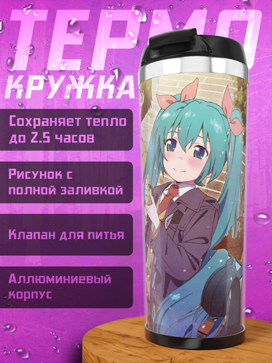 Термокружка Мику Хацунэ в парке