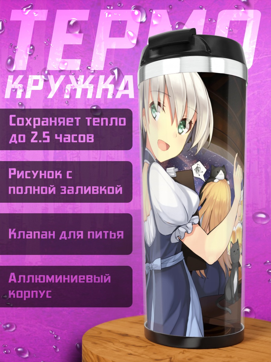 Термокружка Принц Эйген в баре