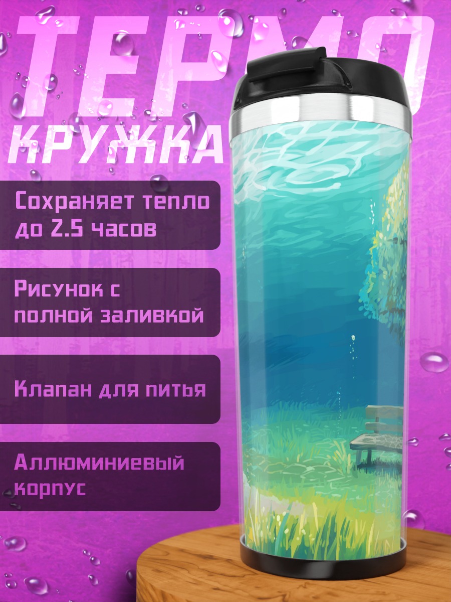 Термокружка Подводный сад с лавочкой