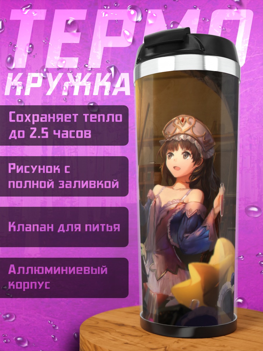 Термокружка Тотория Хельмольд в мастерской