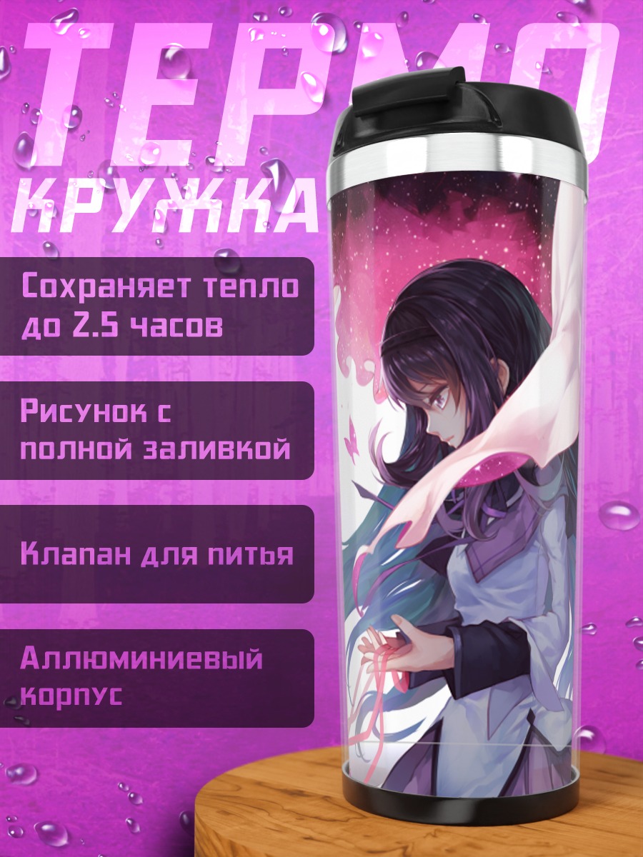 Термокружка Хомура Акэми в пламени
