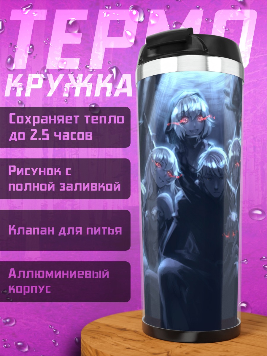 Термокружка Норзерн Оушен Химе и флот
