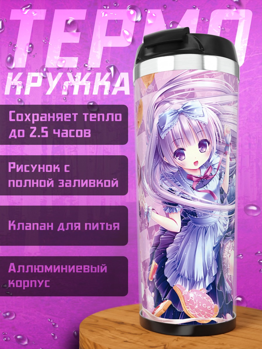 Термокружка Алиса в Стране чудес