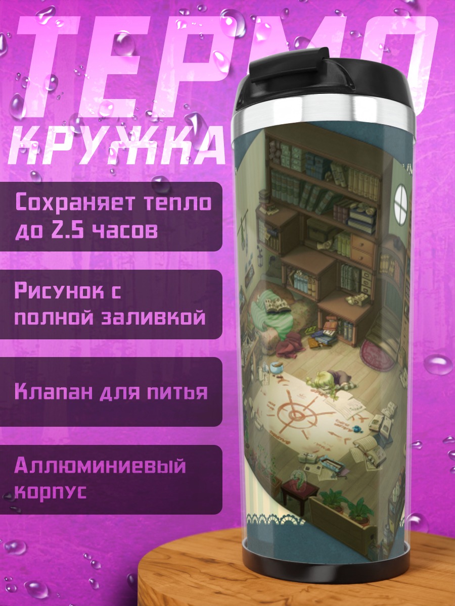 Термокружка Уютная комната с книгами