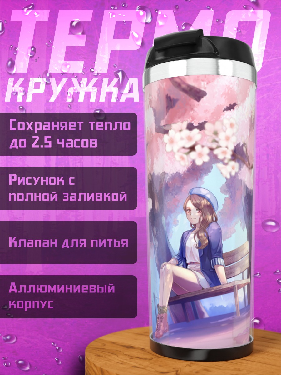 Термокружка Девушка под сакурой