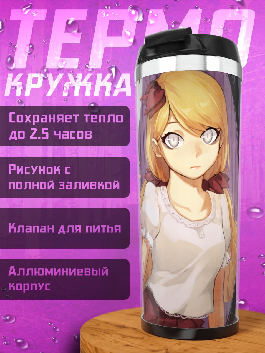 Термокружка Венди из Don't Starve