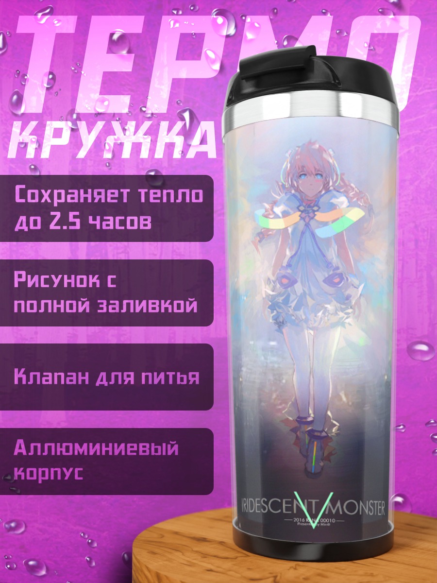 Термокружка Рана в сиянии