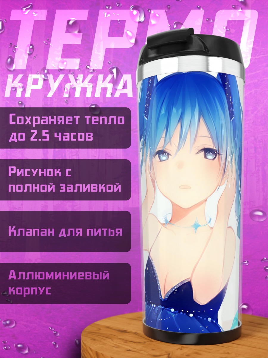 Термокружка Мику Хацунэ в синем