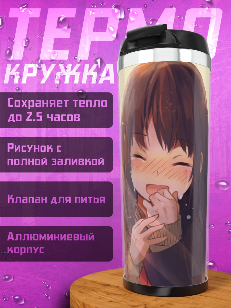 Термокружка Смущенная школьница в слезах