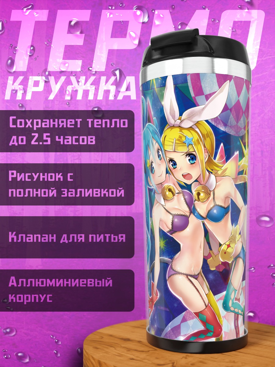 Термокружка Мику Хацунэ и Рин