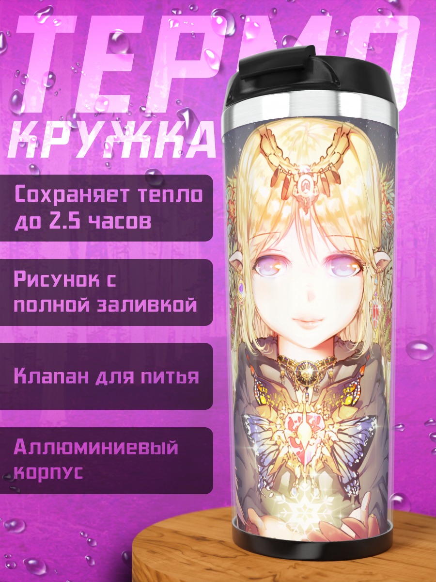 Термокружка Магическая бабочка и луна