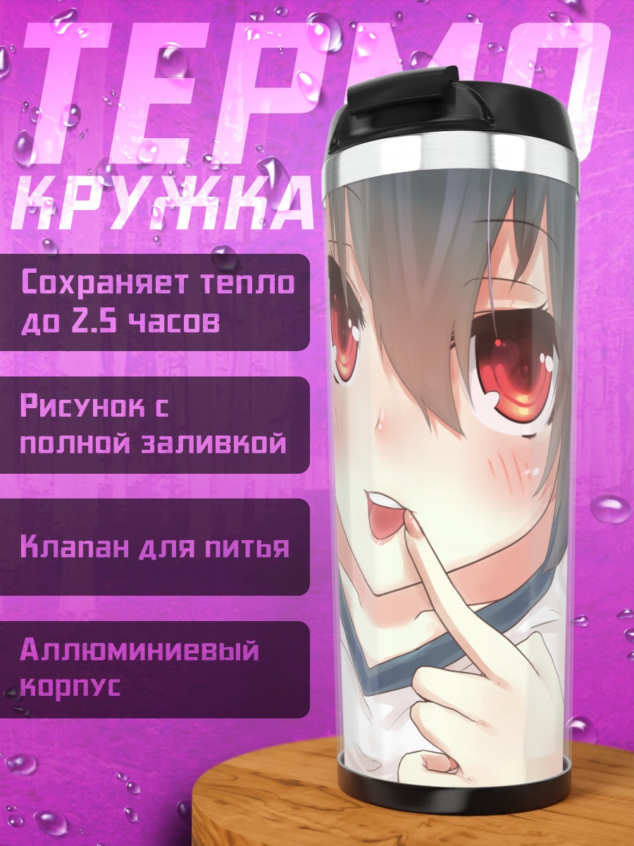 Термокружка Юка Камимура