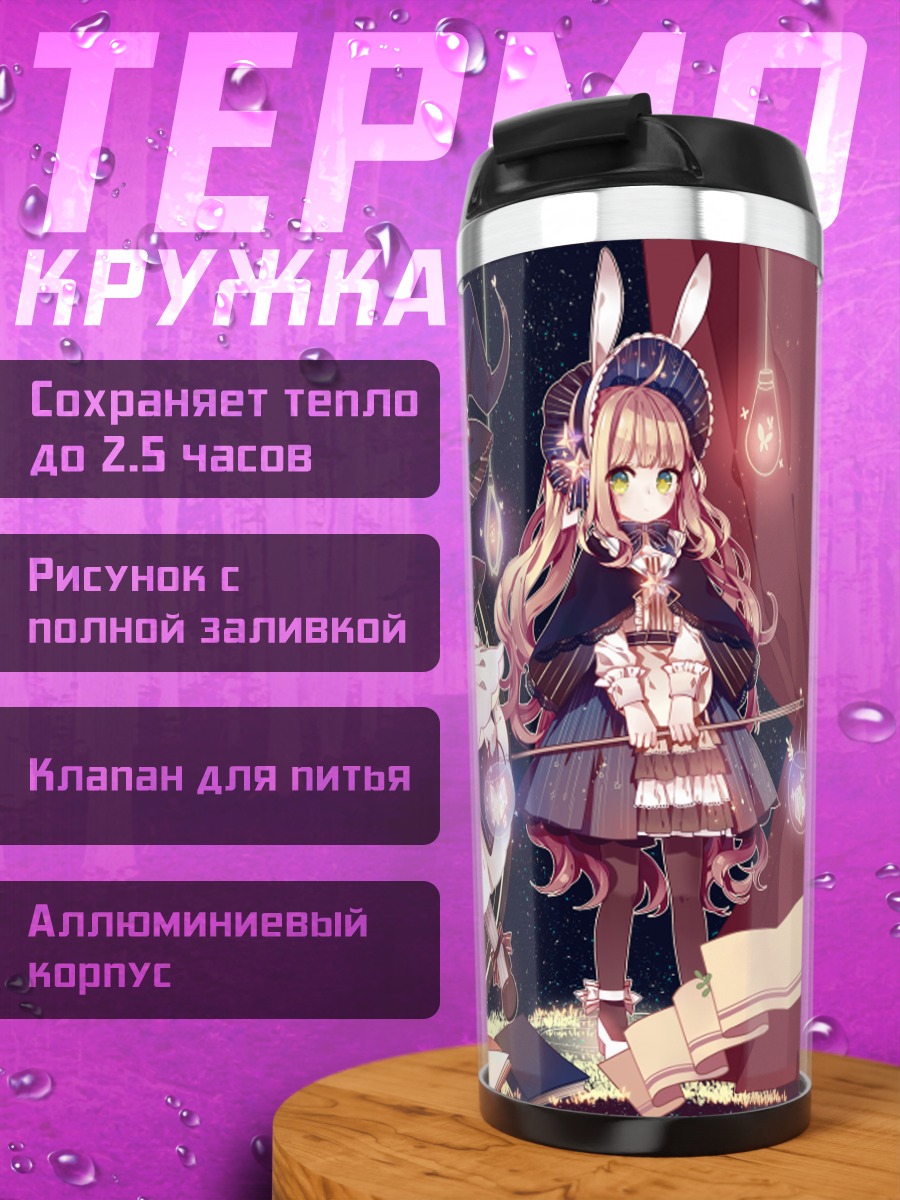 Термокружка Зайки в лолите