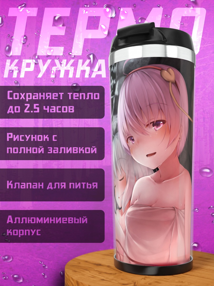 Термокружка Коиши и Сатори Комейдзи