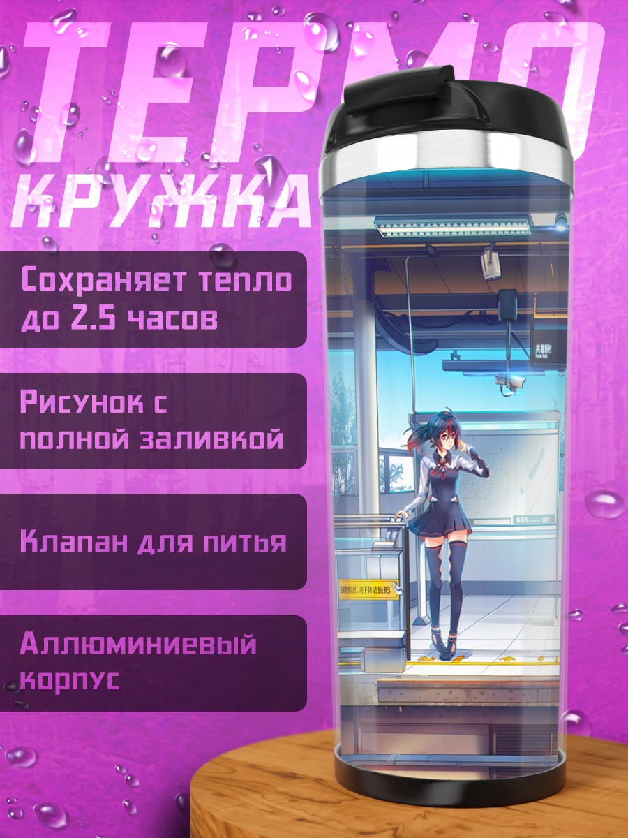 Термокружка Девушка на платформе