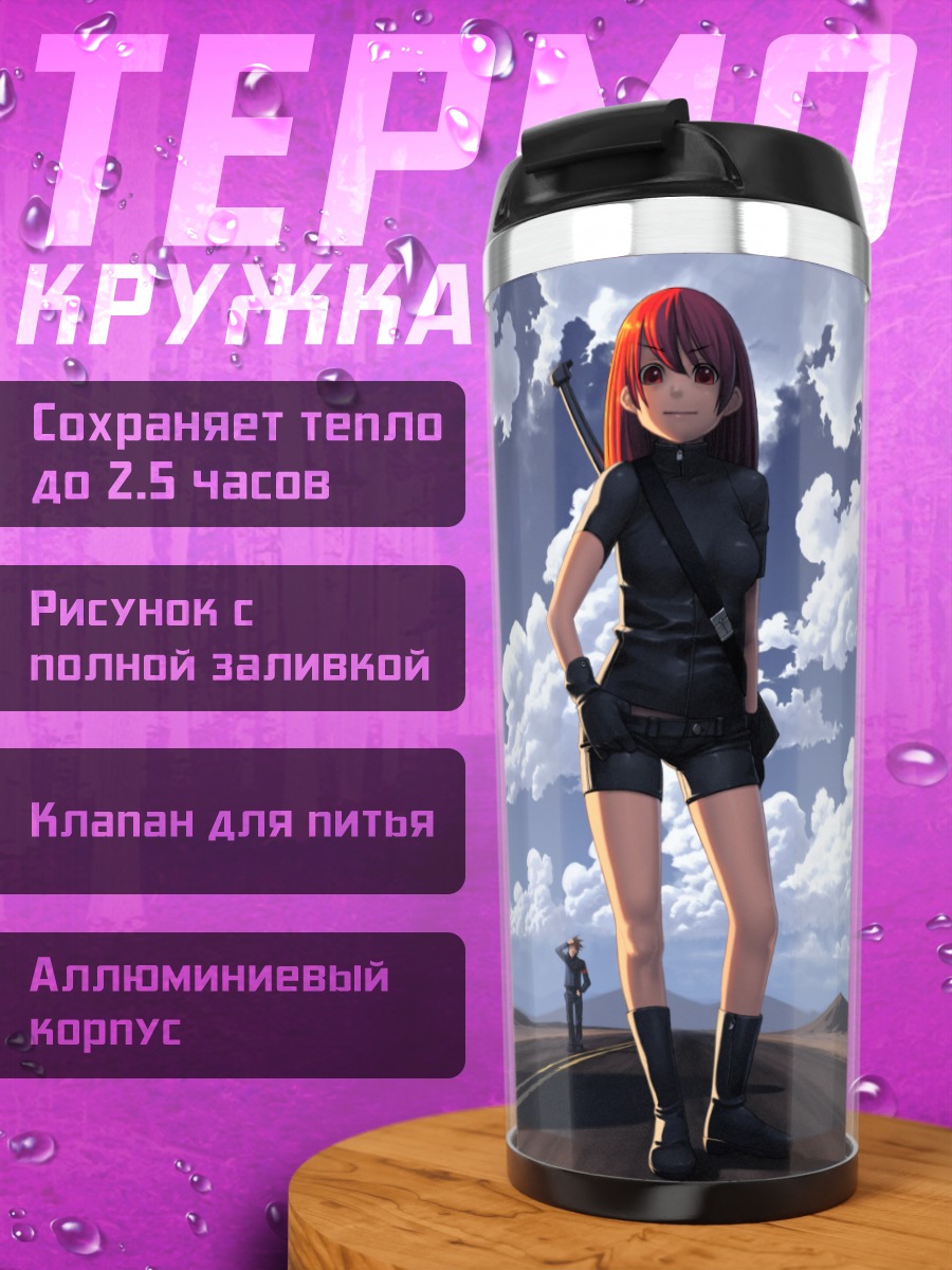 Термокружка Девушка у авто