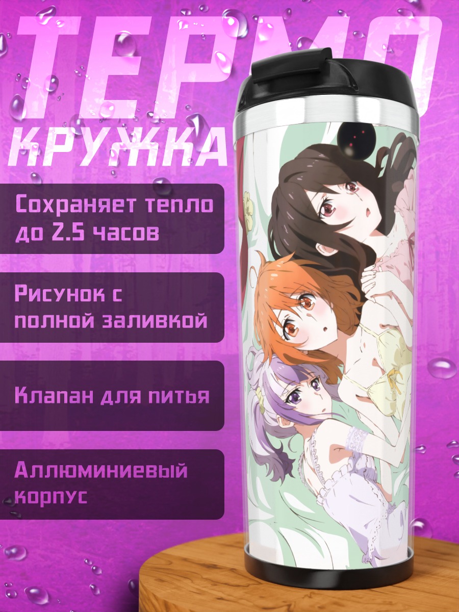 Термокружка Сеиса Микагура и подруги