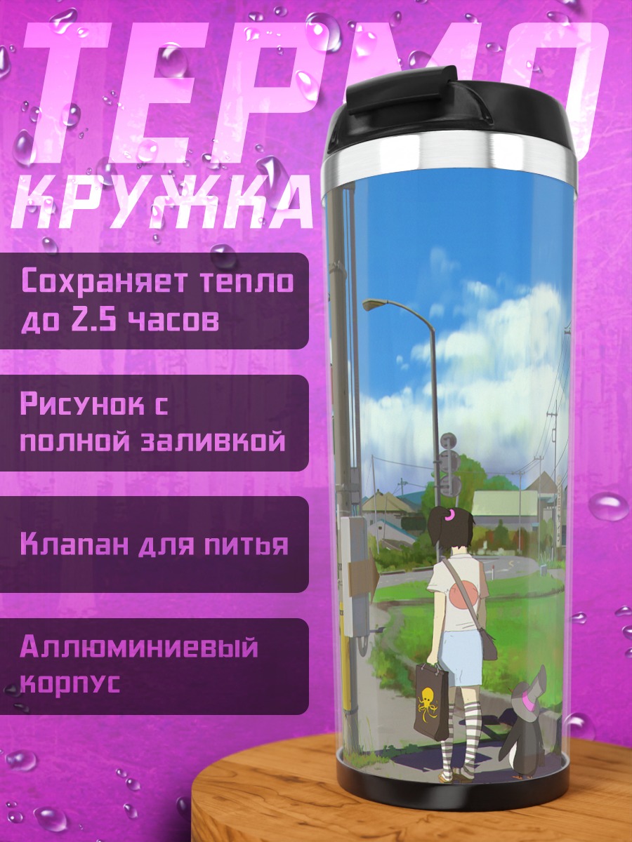 Термокружка Пингвин на дороге