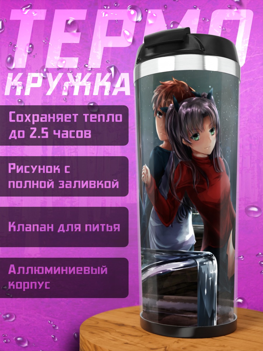 Термокружка Рин Тосака и Широ