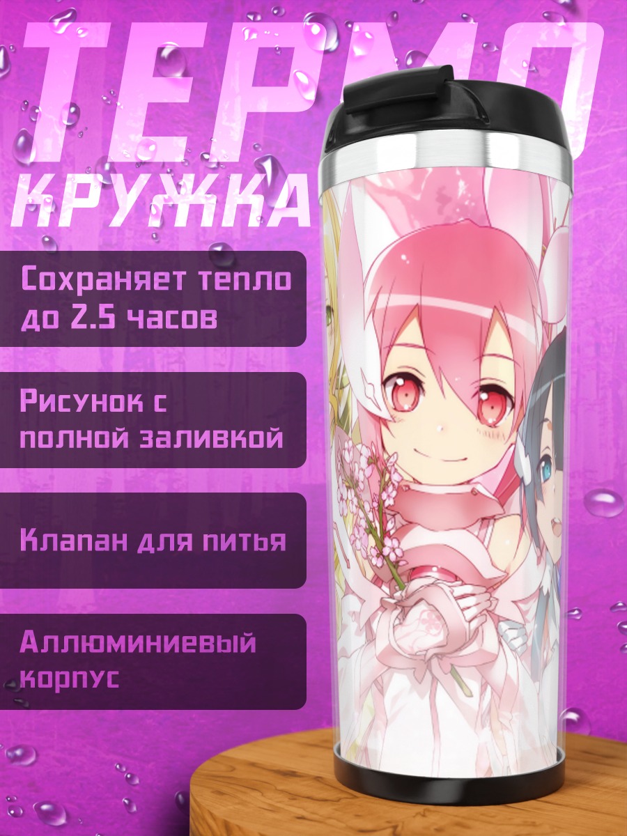 Термокружка Фуу Инубодзаки и подруги