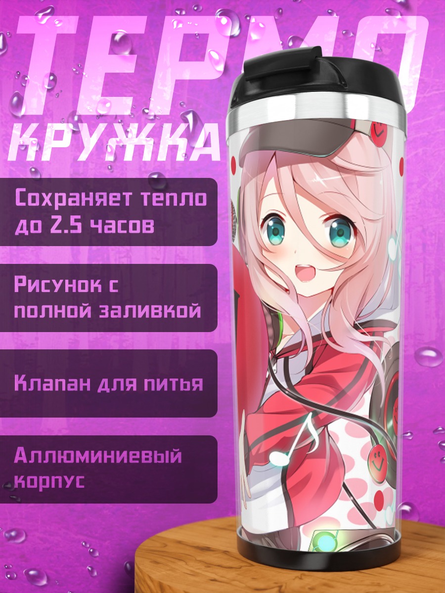 Термокружка Розовая диджейка