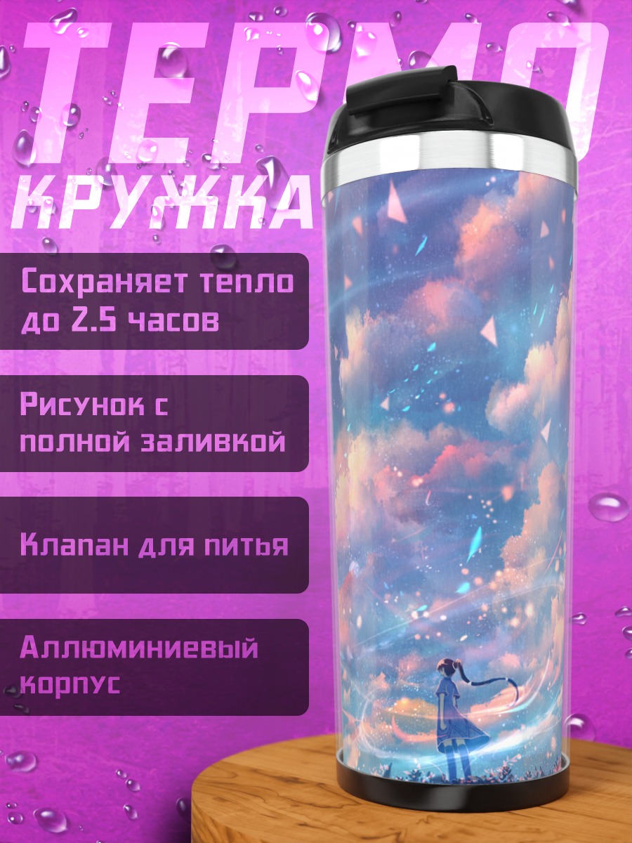 Термокружка Облака в небе