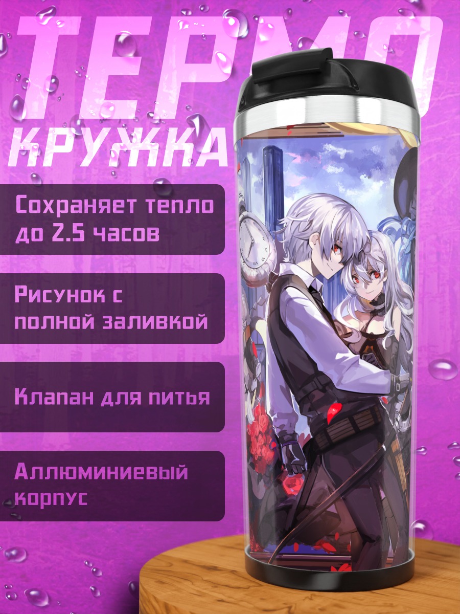 Термокружка Герои Pixiv Fantasia