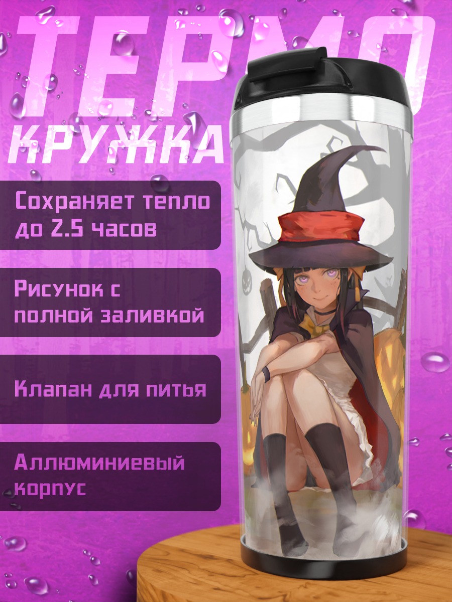 Термокружка Ведьма с тыквами