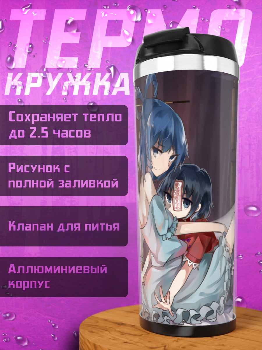 Термокружка Сэйга Каку и Мияко Йошика