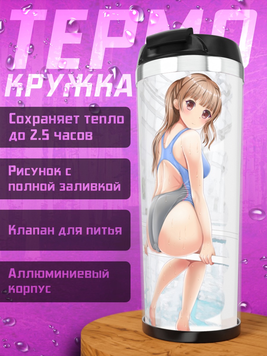 Термокружка Девушка в купальнике