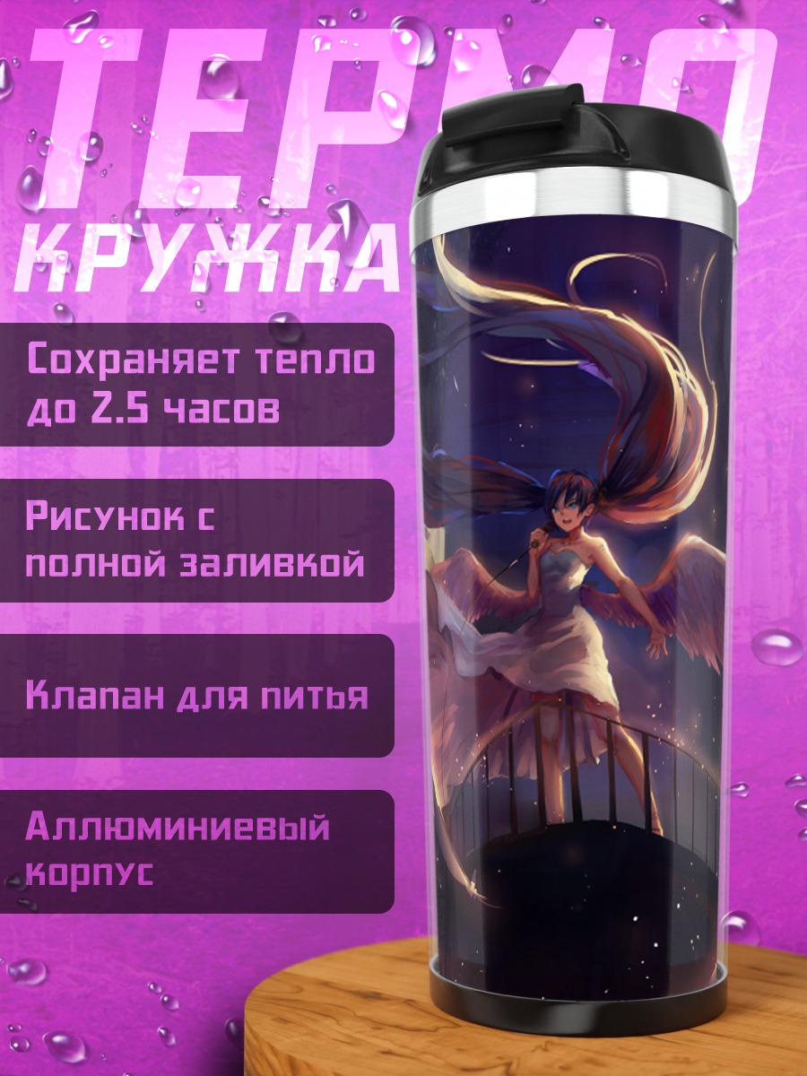 Термокружка Мику Хацунэ в небесах