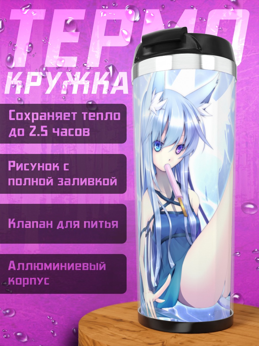 Термокружка Девушка с мороженым