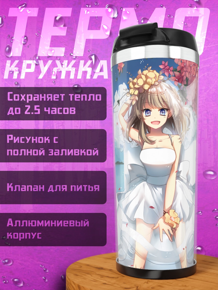 Термокружка Невеста в цветах