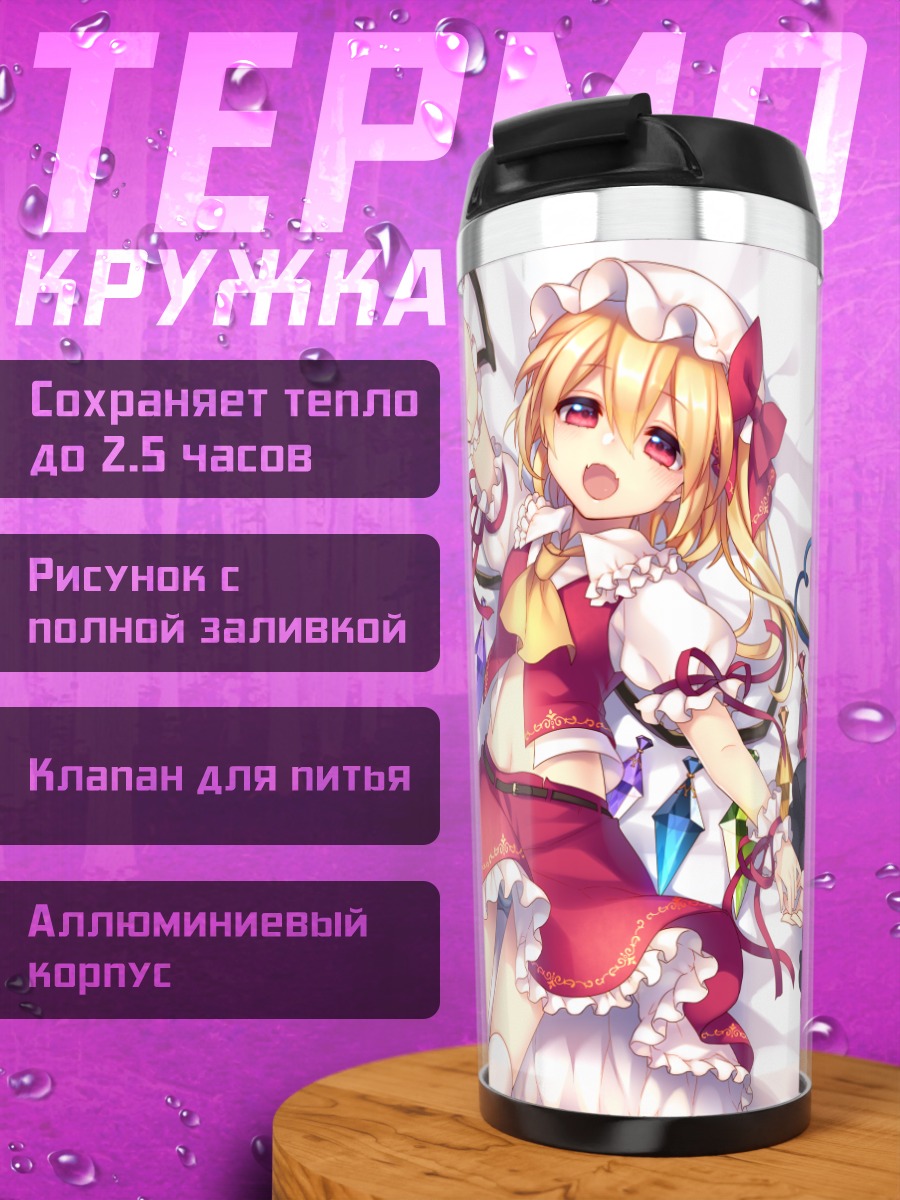 Термокружка Фландр Скарлет и Коиши