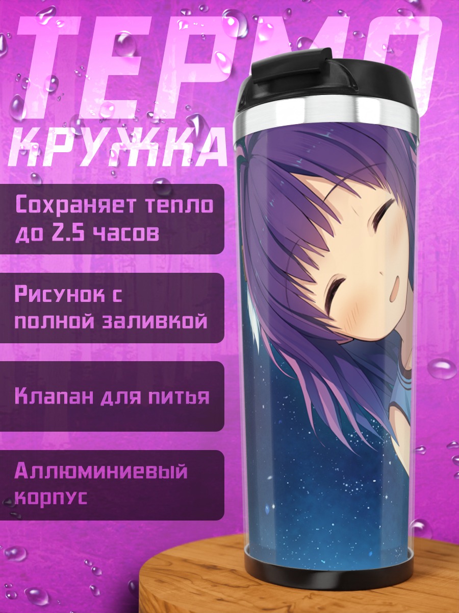 Термокружка Рика Ичиносе в звездах