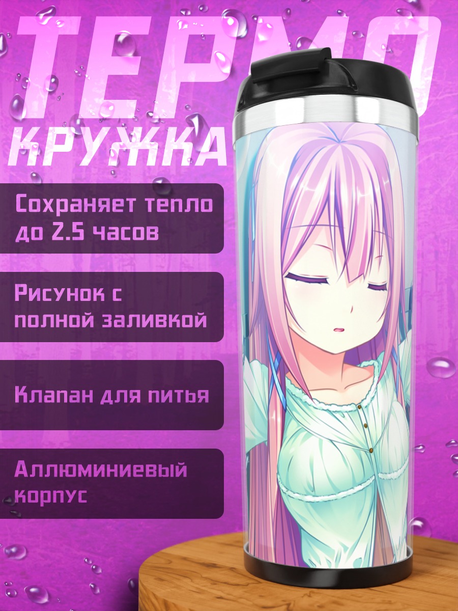 Термокружка Юка Тамаки в цепях