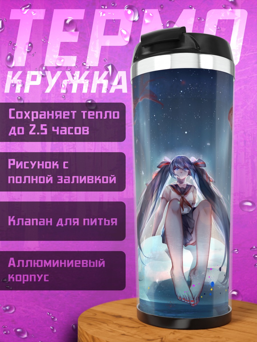Термокружка Мику Хацунэ с карпами