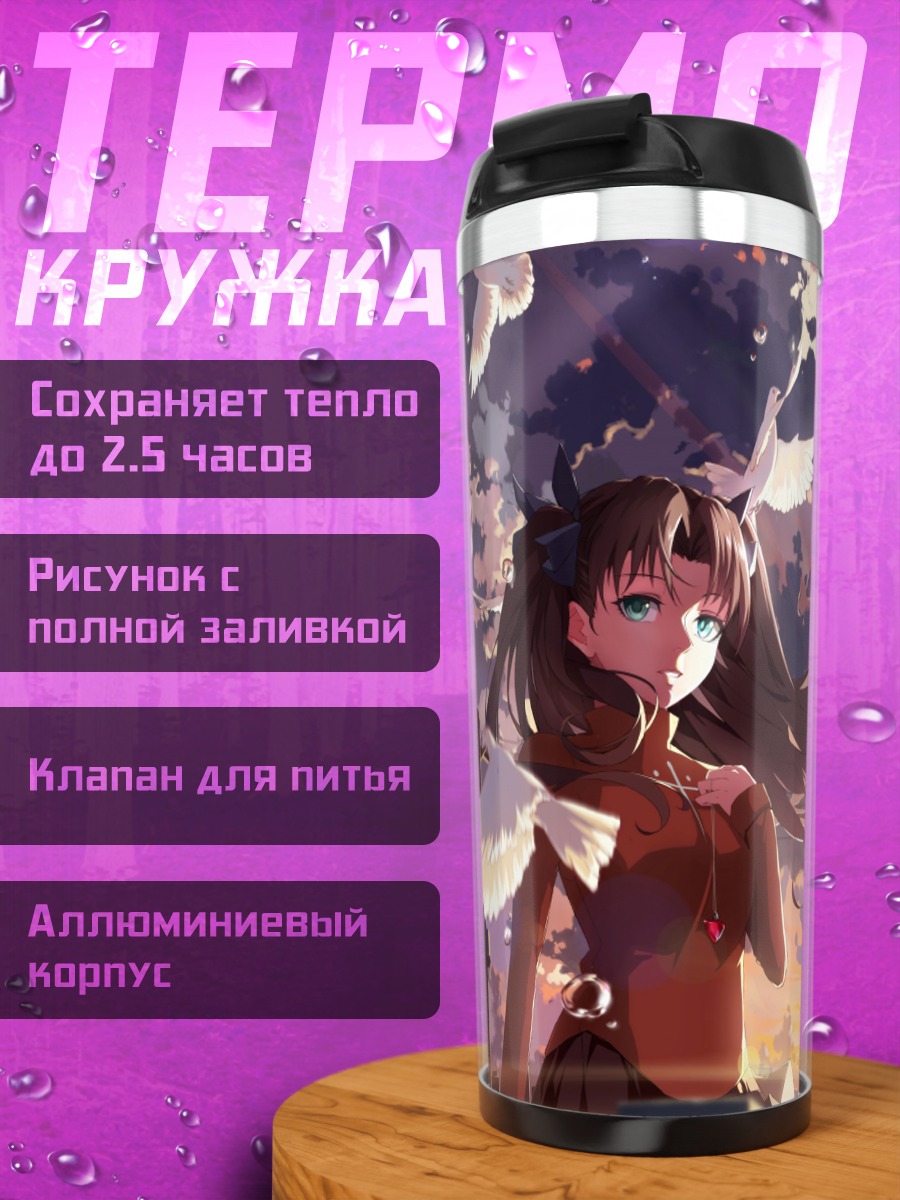 Термокружка Рин Тосака на закате