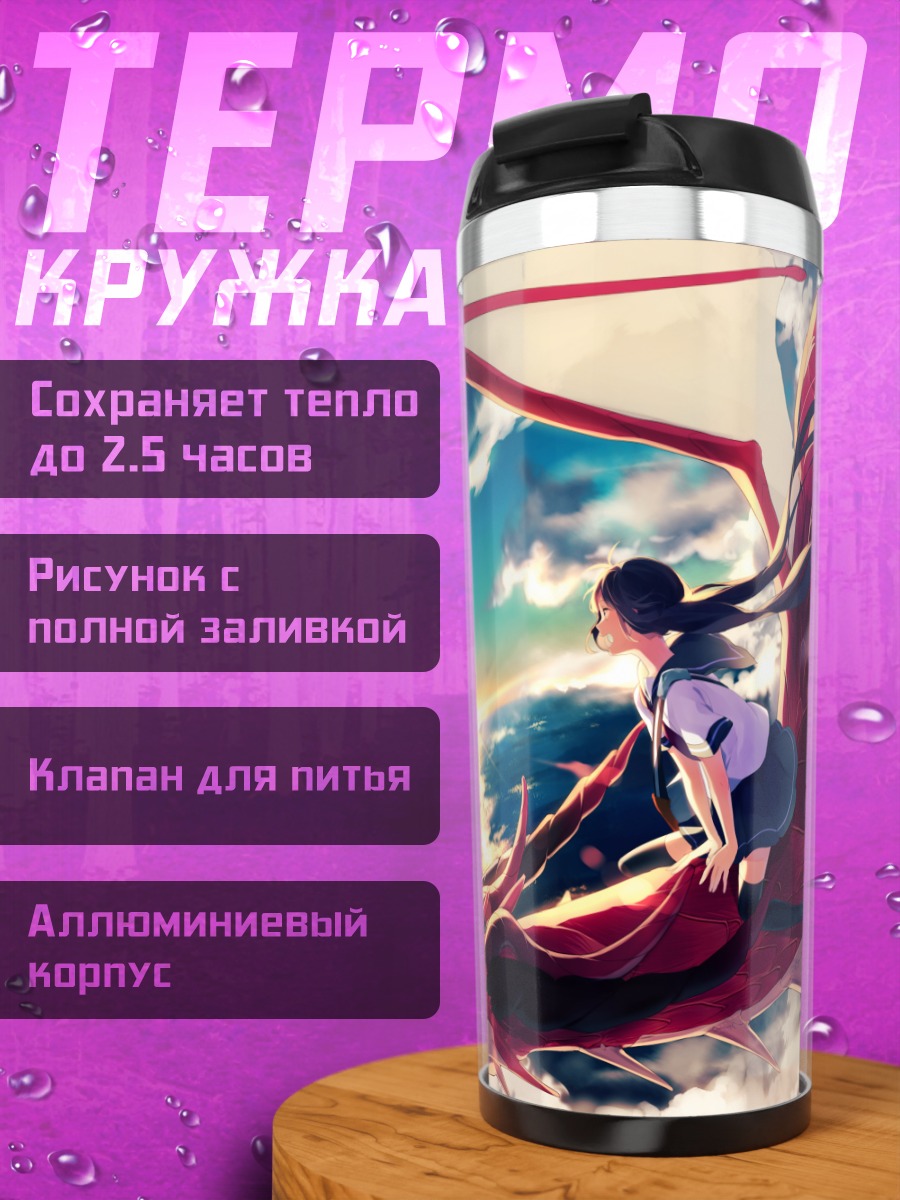 Термокружка Девушка на драконе