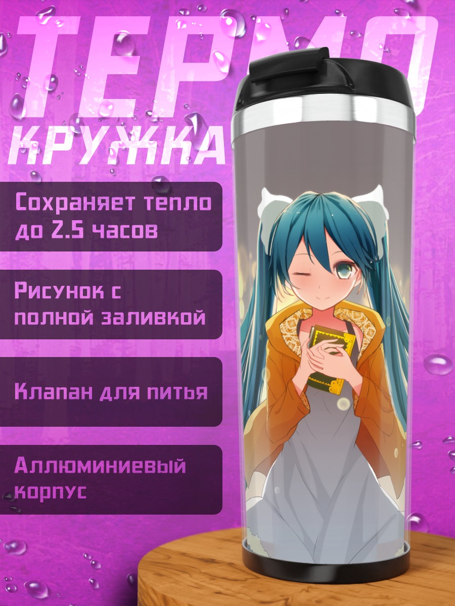 Термокружка Мику Хацунэ с чаем