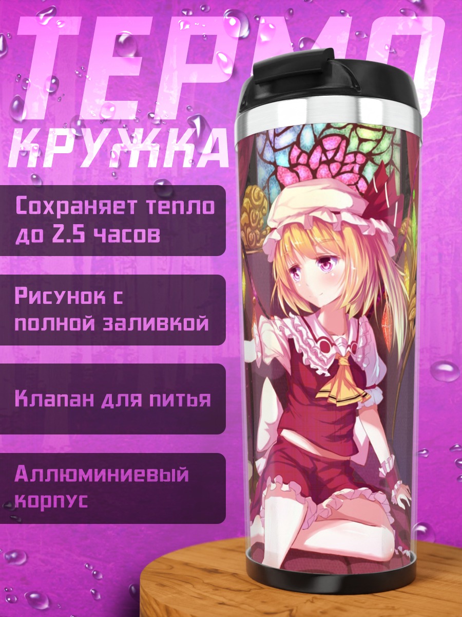 Термокружка Фландр и Ремилия Скарлет