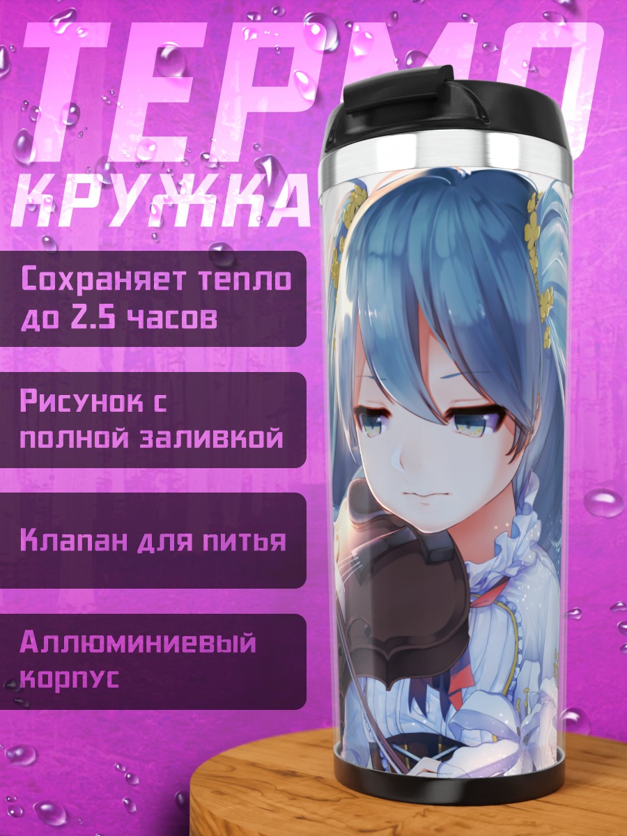 Термокружка Мику Хацунэ со скрипкой