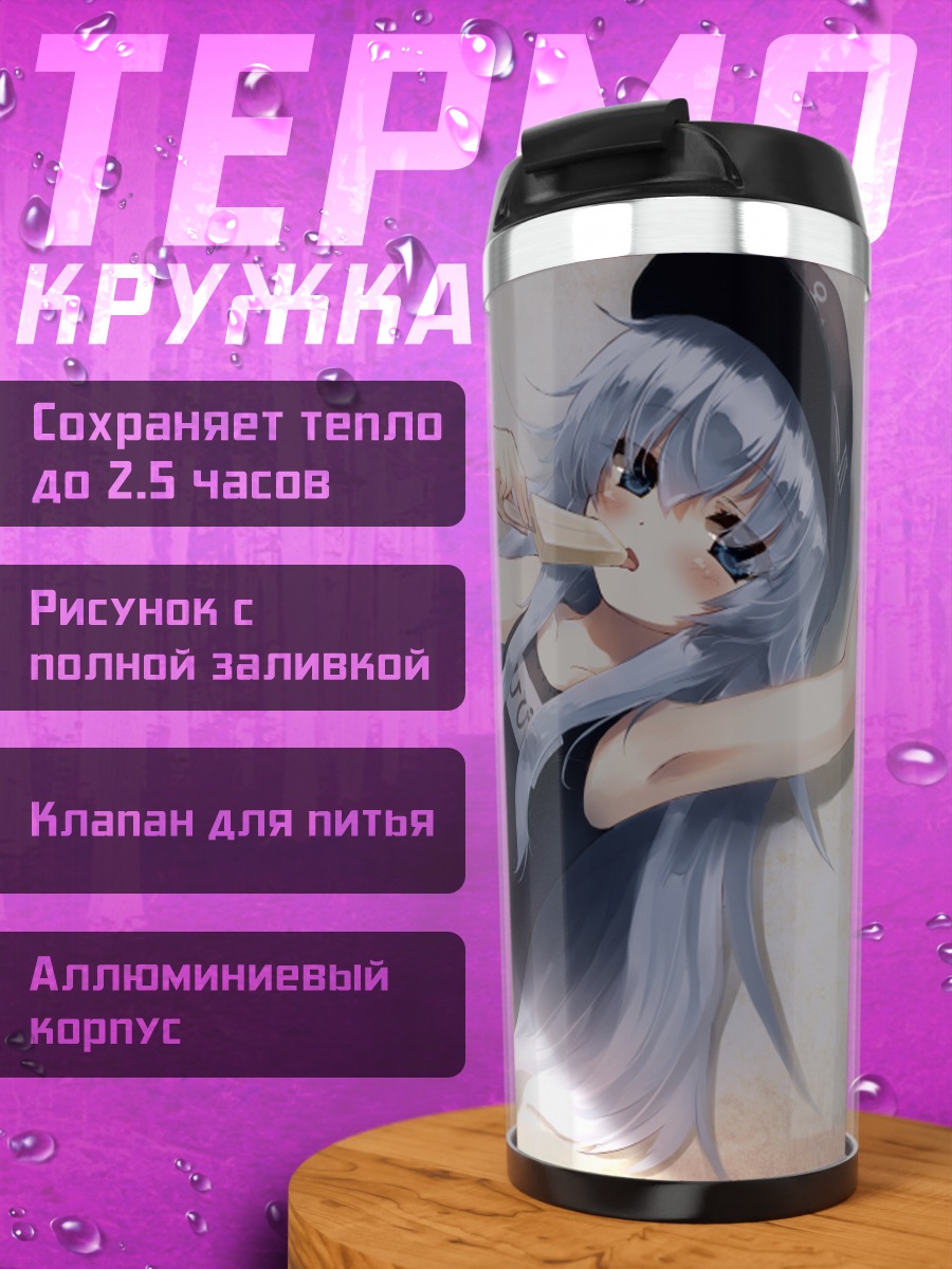 Термокружка Хибики на пляже