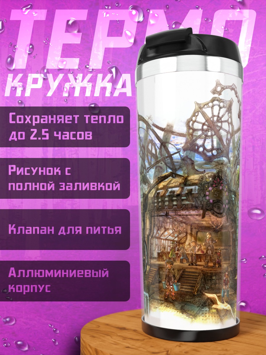 Термокружка Заброшенный город будущего